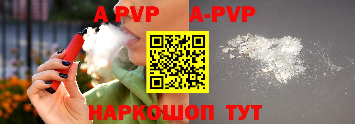 A-PVP кристаллы Морозовск