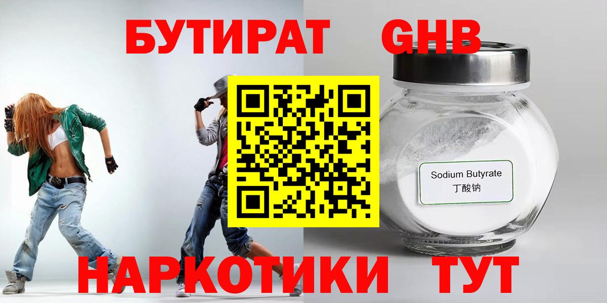 Бутират  Вход с VPN  Морозовск  БУТИРАТ Butirat 