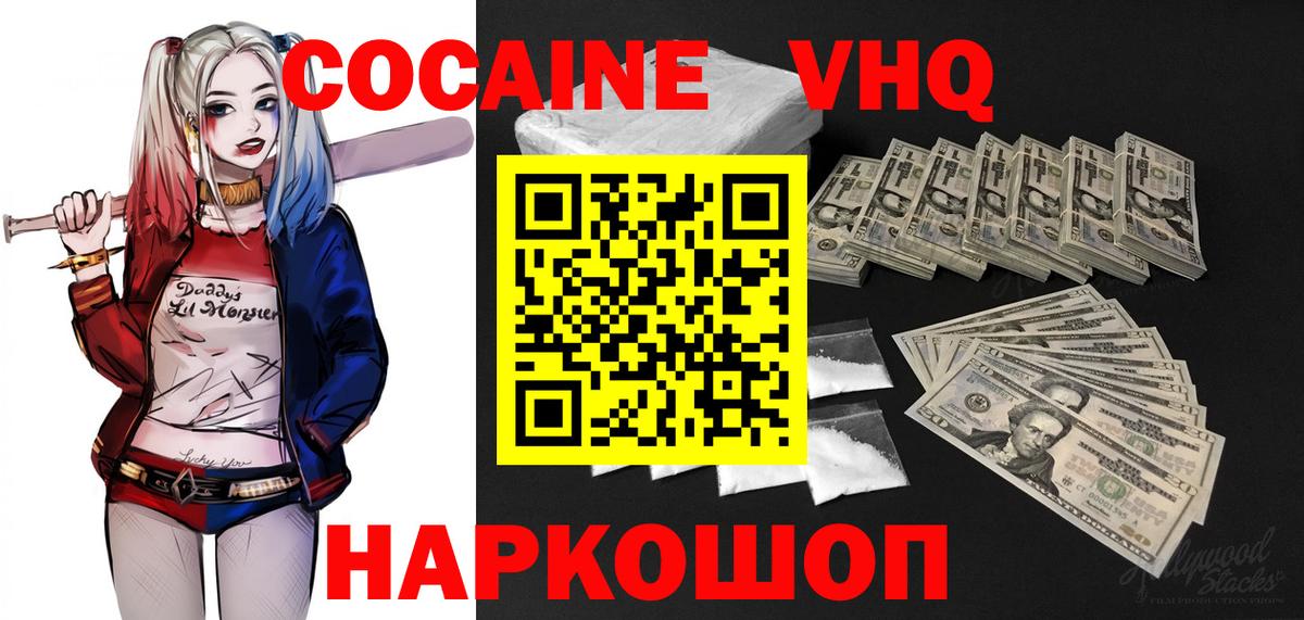 Cocaine VHQ Морозовск