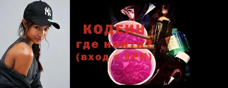 Кодеин Purple Drank  как найти закладки  Морозовск 