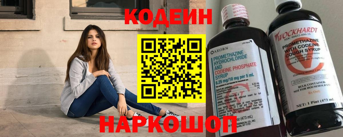 Морозовск  Кодеин Purple Drank  Вход с VPN 