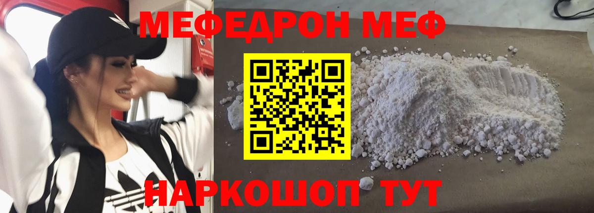 МЯУ-МЯУ VHQ  МЕФ  Меф  Вход с VPN  Морозовск  Мефедрон mephedrone 