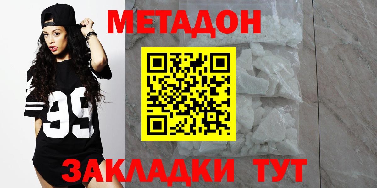 Метадон methadone  Вход с VPN  Морозовск 