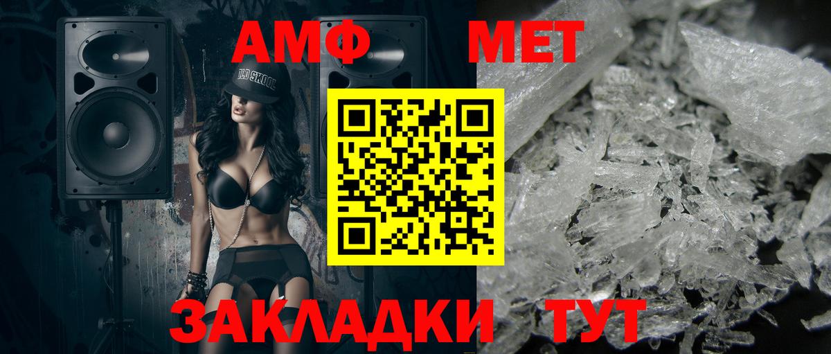 МЕТАМФЕТАМИН кристалл Морозовск